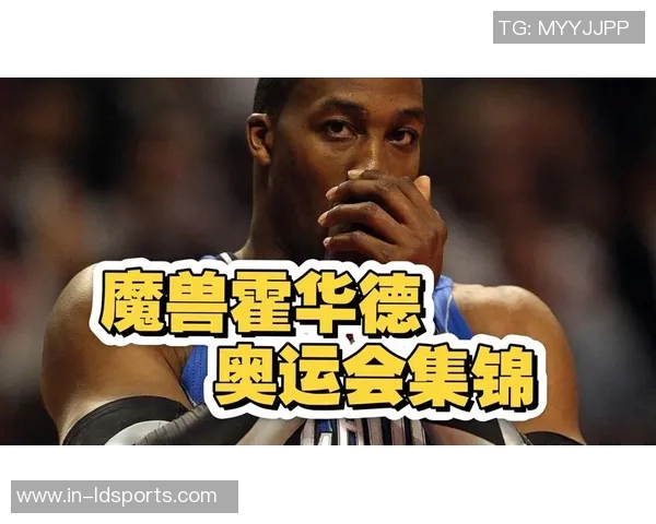 巴特勒盛赞霍福德高篮球智商称与其并肩作战令人愉快